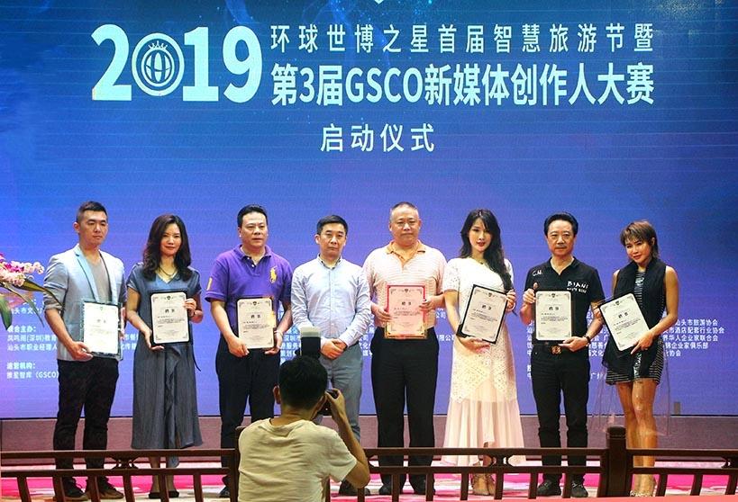 环球世博之星实力冠名2019GSCO新媒体创作人大赛