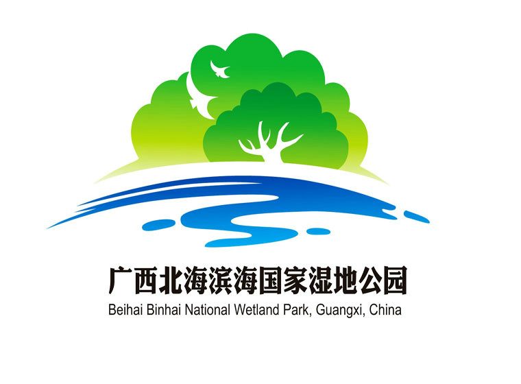 关于广西北海滨海国家湿地公园形象标识（LOGO）设计大赛结果公示